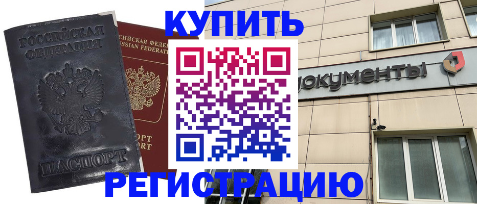 временная регистрация для всех в Колпашево