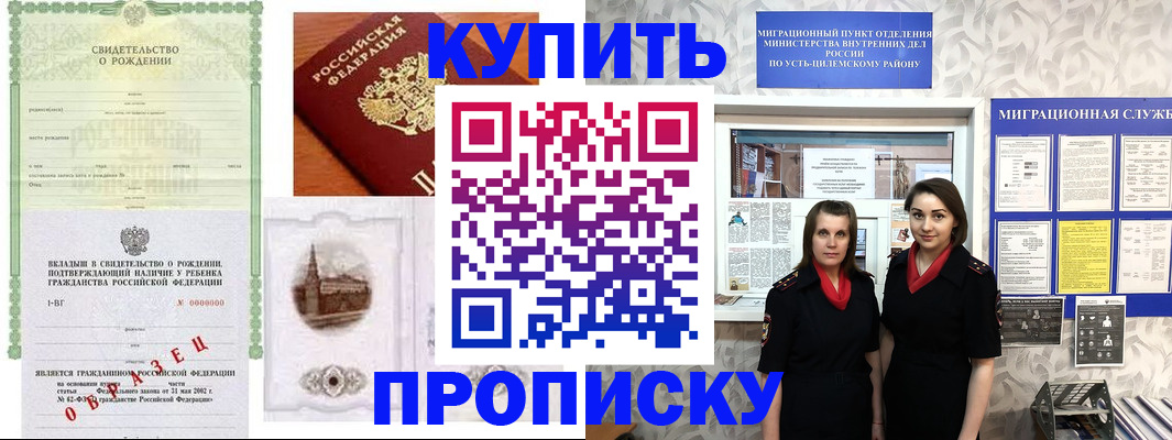прописка законно в Колпашево