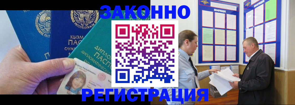 временная регистрация для всех в Колпашево