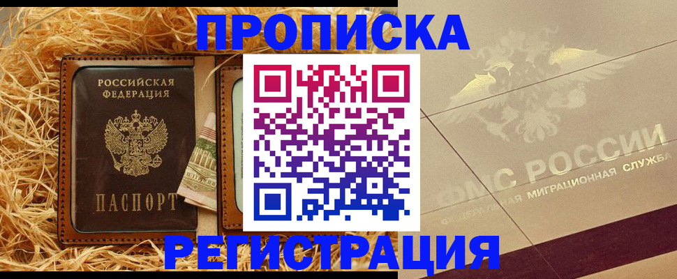 прописка ребенка в Колпашево